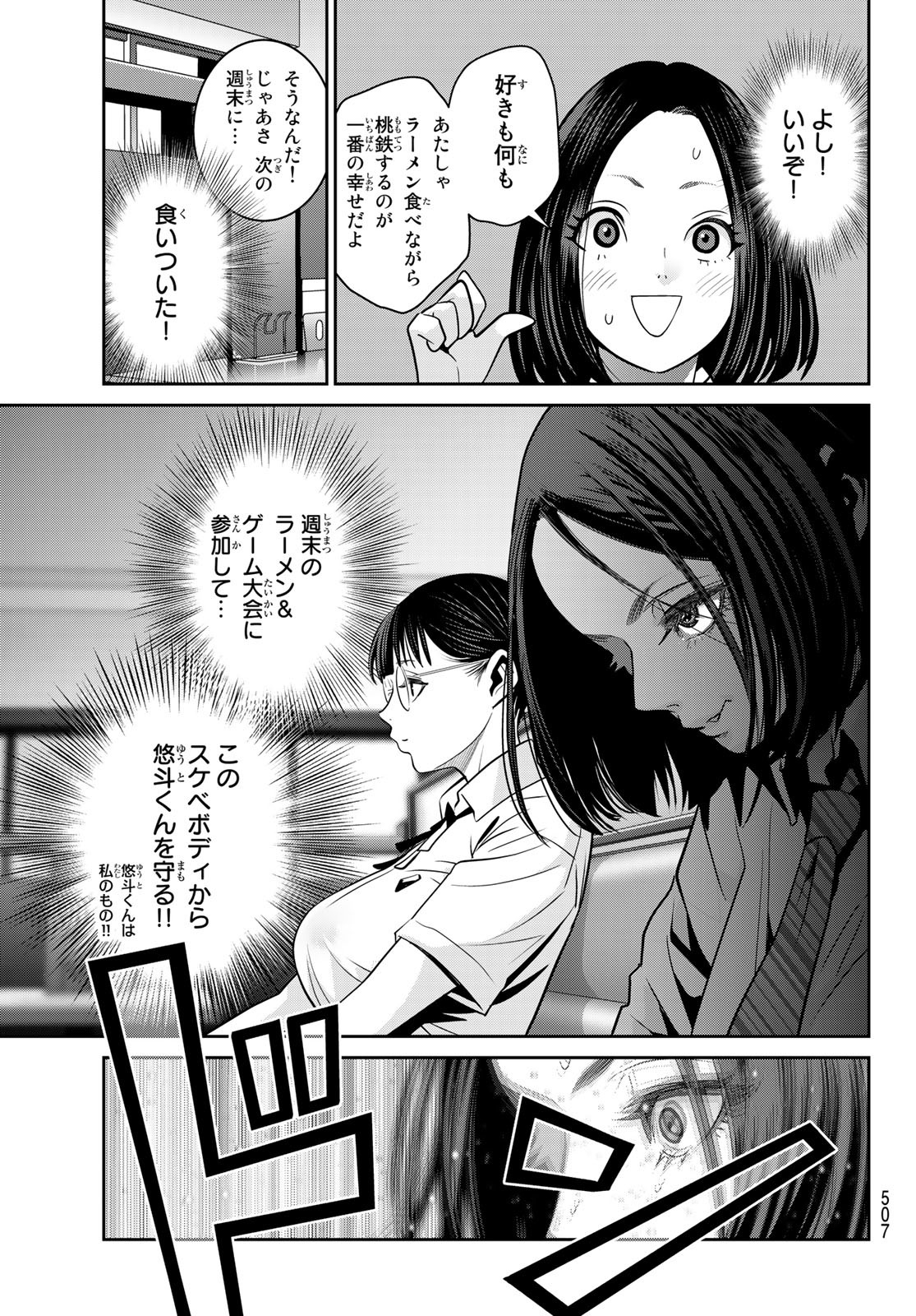 ふたりスイッチ 第16話 - Page 23