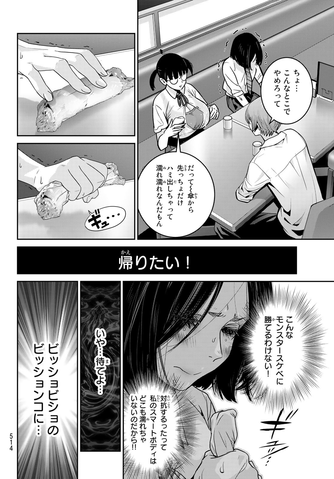 ふたりスイッチ 第16話 - Page 30