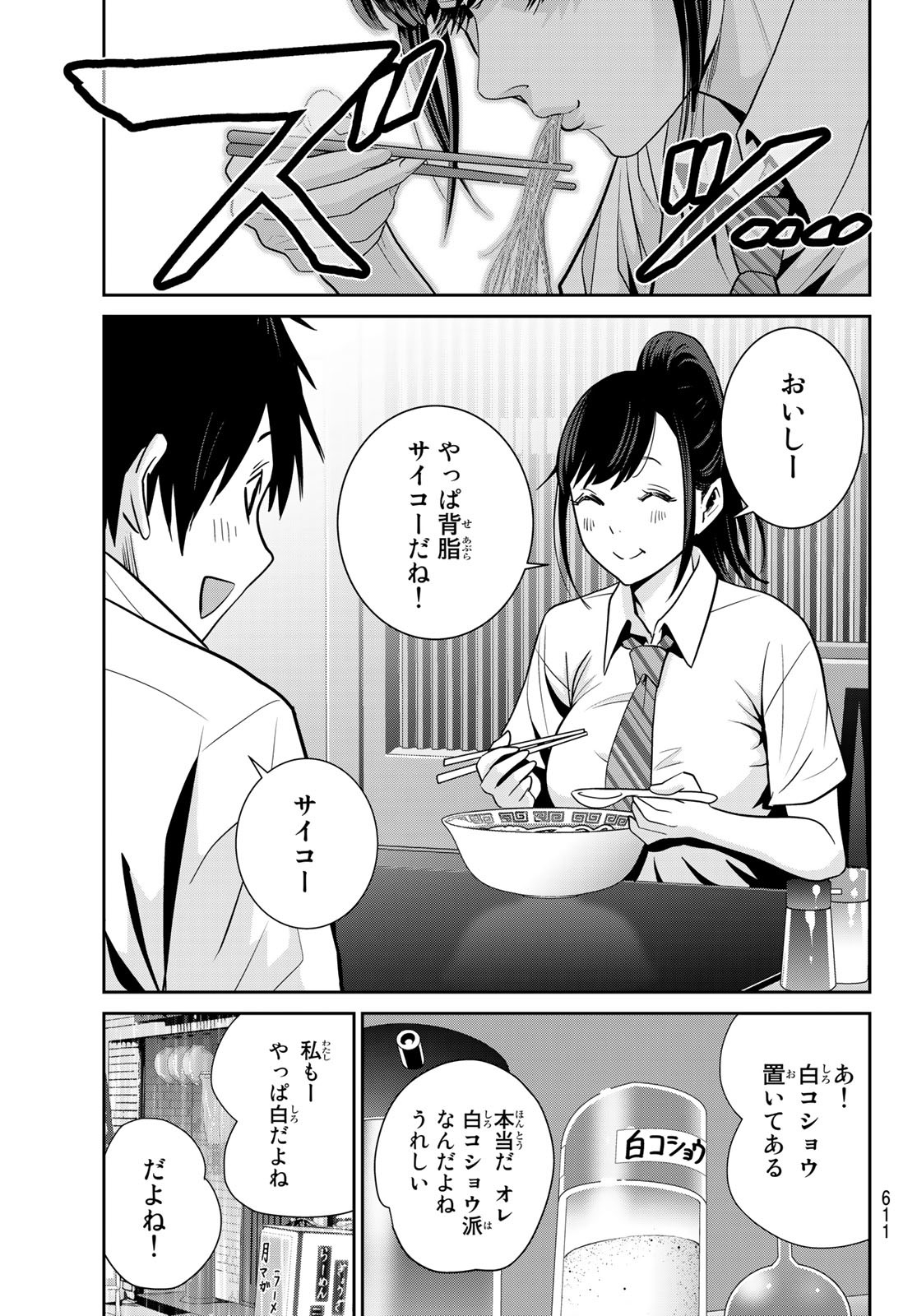 ふたりスイッチ 第17話 - Page 13