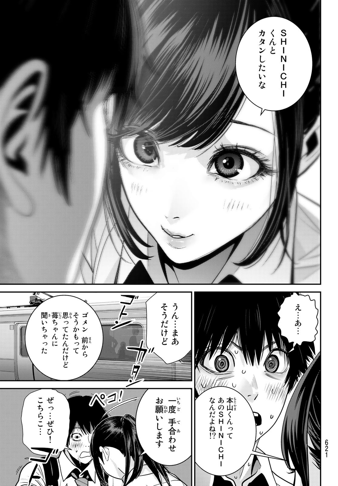 ふたりスイッチ 第17話 - Page 23