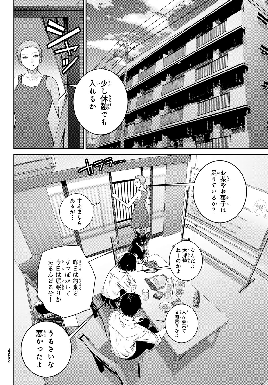 ふたりスイッチ 第18話 - Page 6