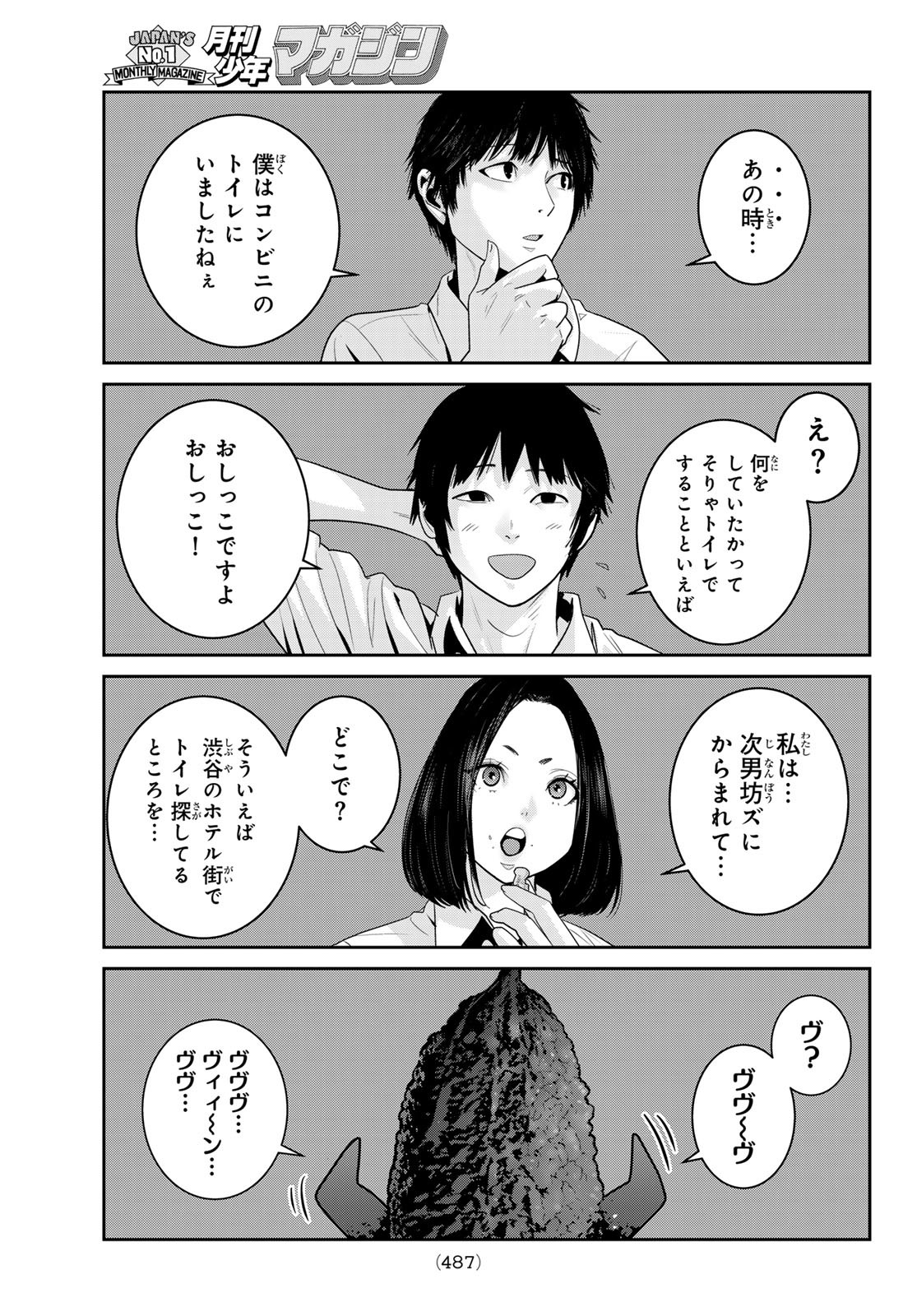 ふたりスイッチ 第18話 - Page 11