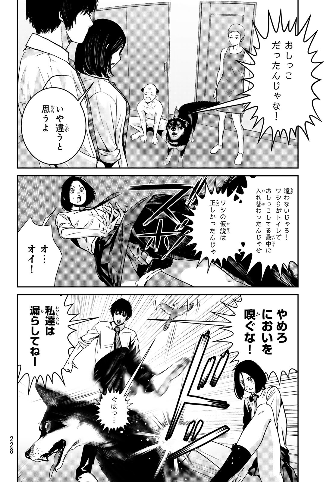 ふたりスイッチ 第19話 - Page 2