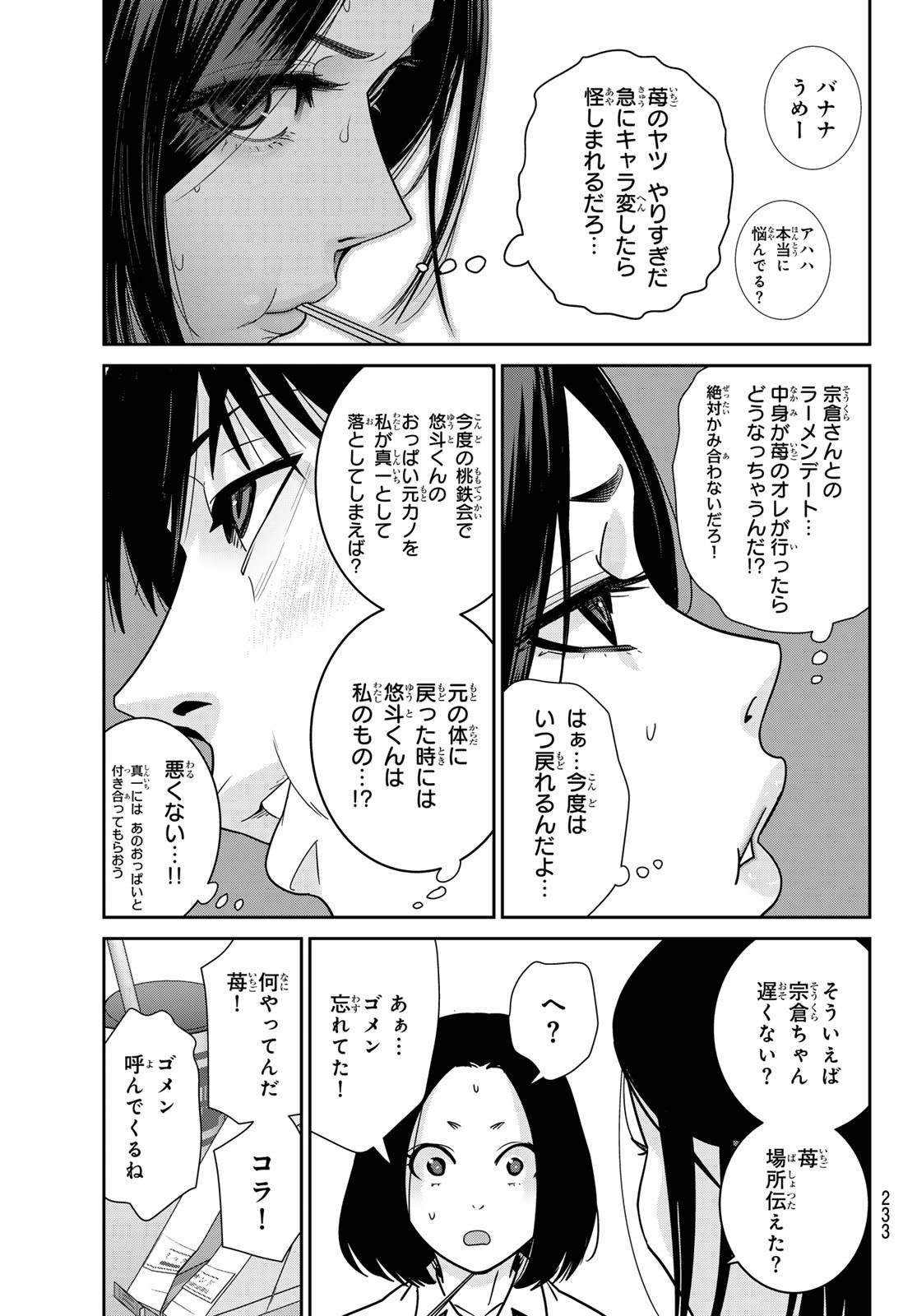 ふたりスイッチ 第19話 - Page 7