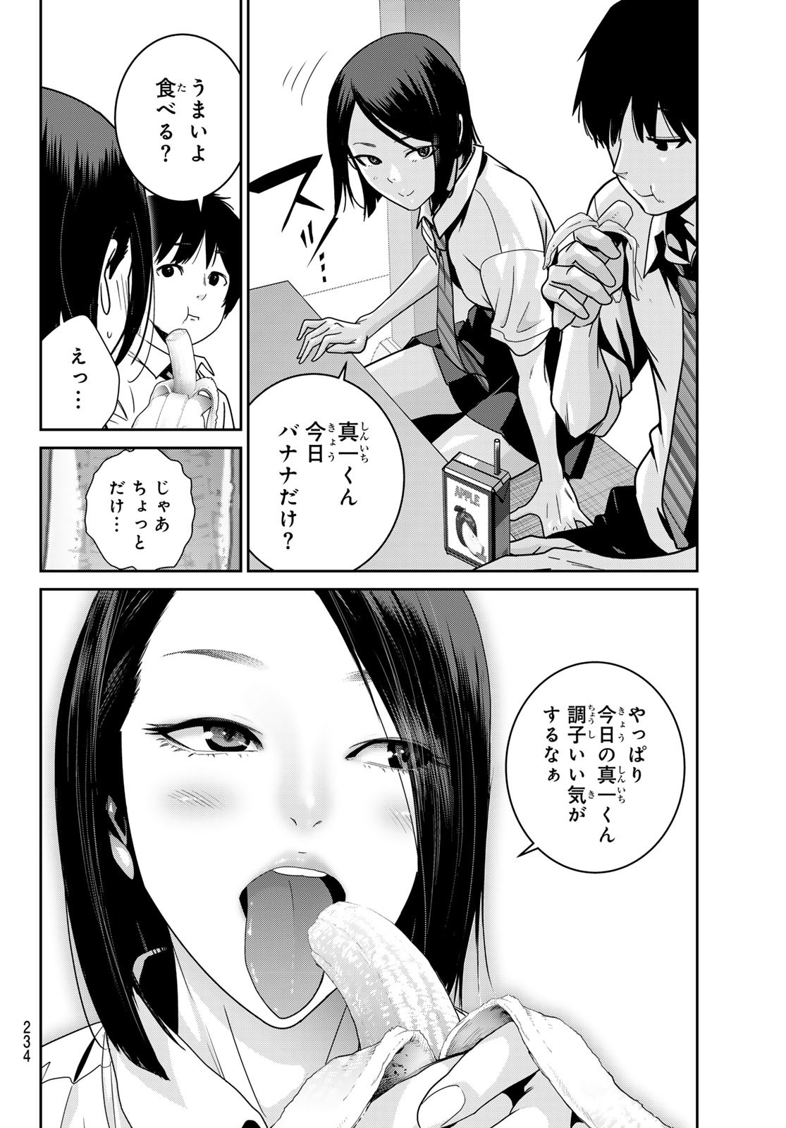 ふたりスイッチ 第19話 - Page 8