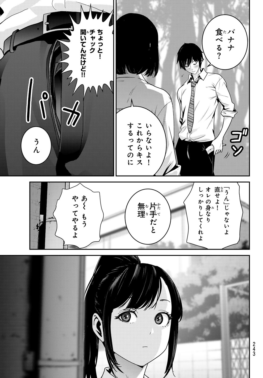 ふたりスイッチ 第19話 - Page 17