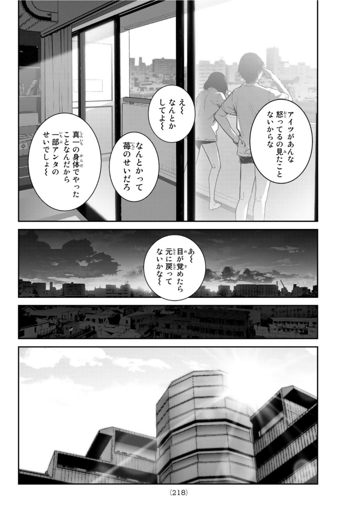 ふたりスイッチ 第2話 - Page 18