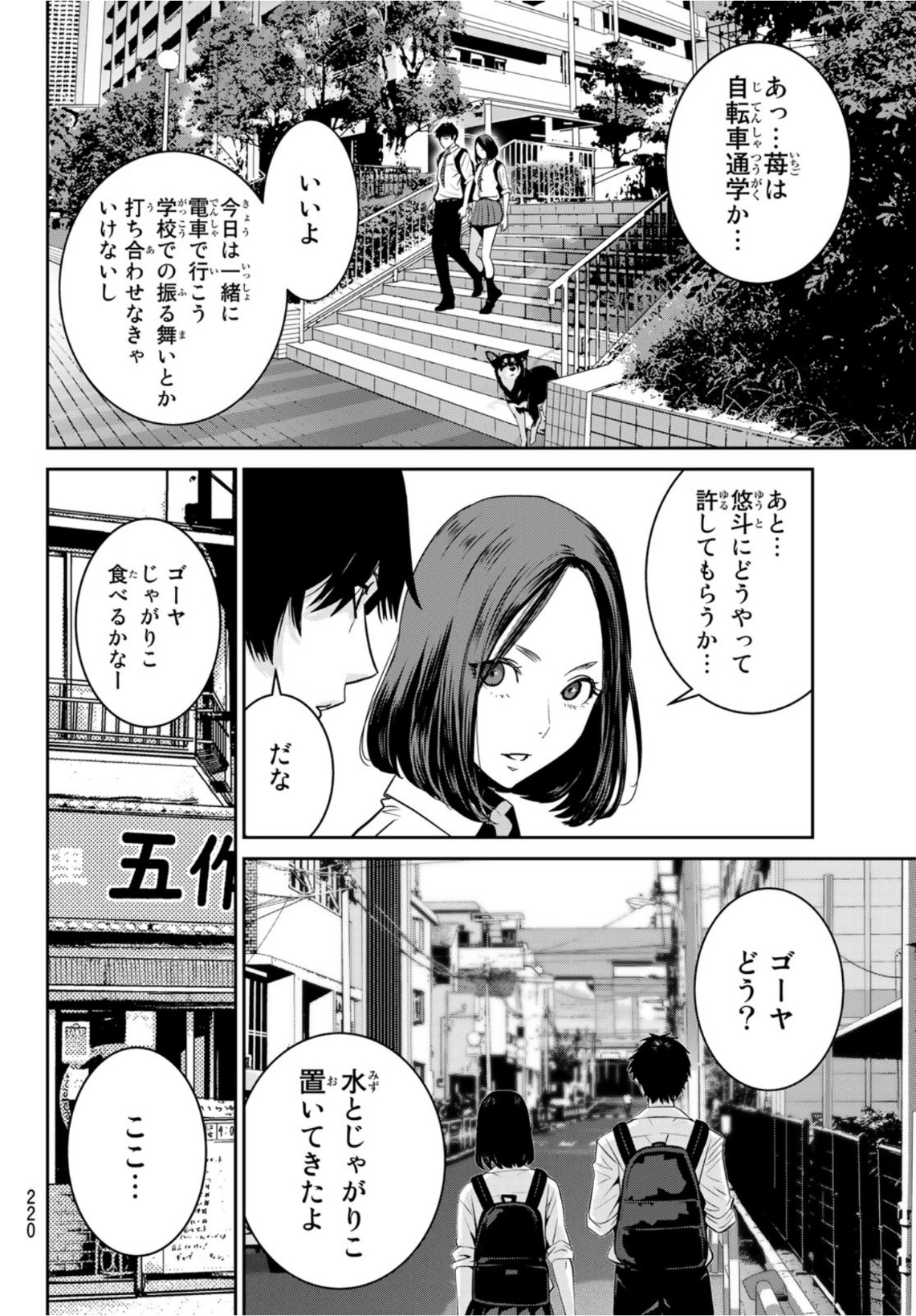 ふたりスイッチ 第2話 - Page 20