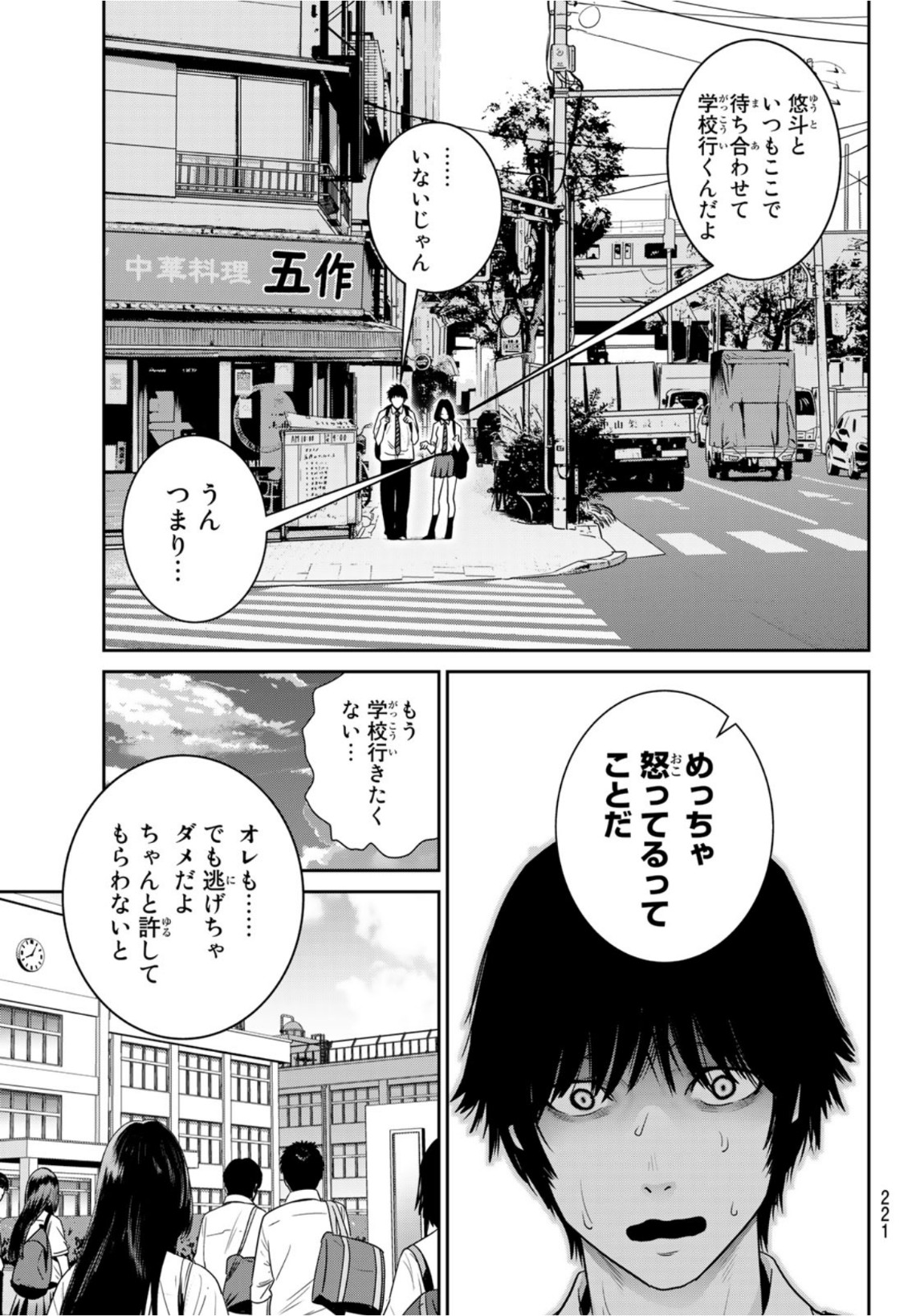 ふたりスイッチ 第2話 - Page 21