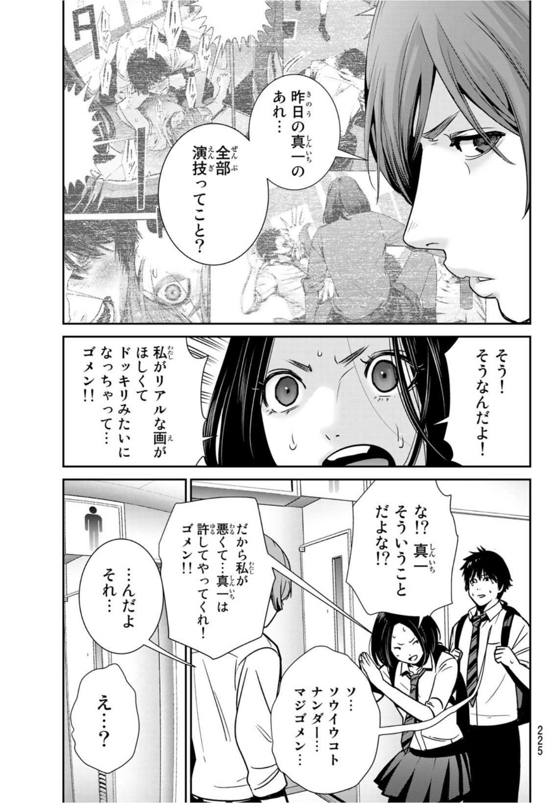 ふたりスイッチ 第2話 - Page 25