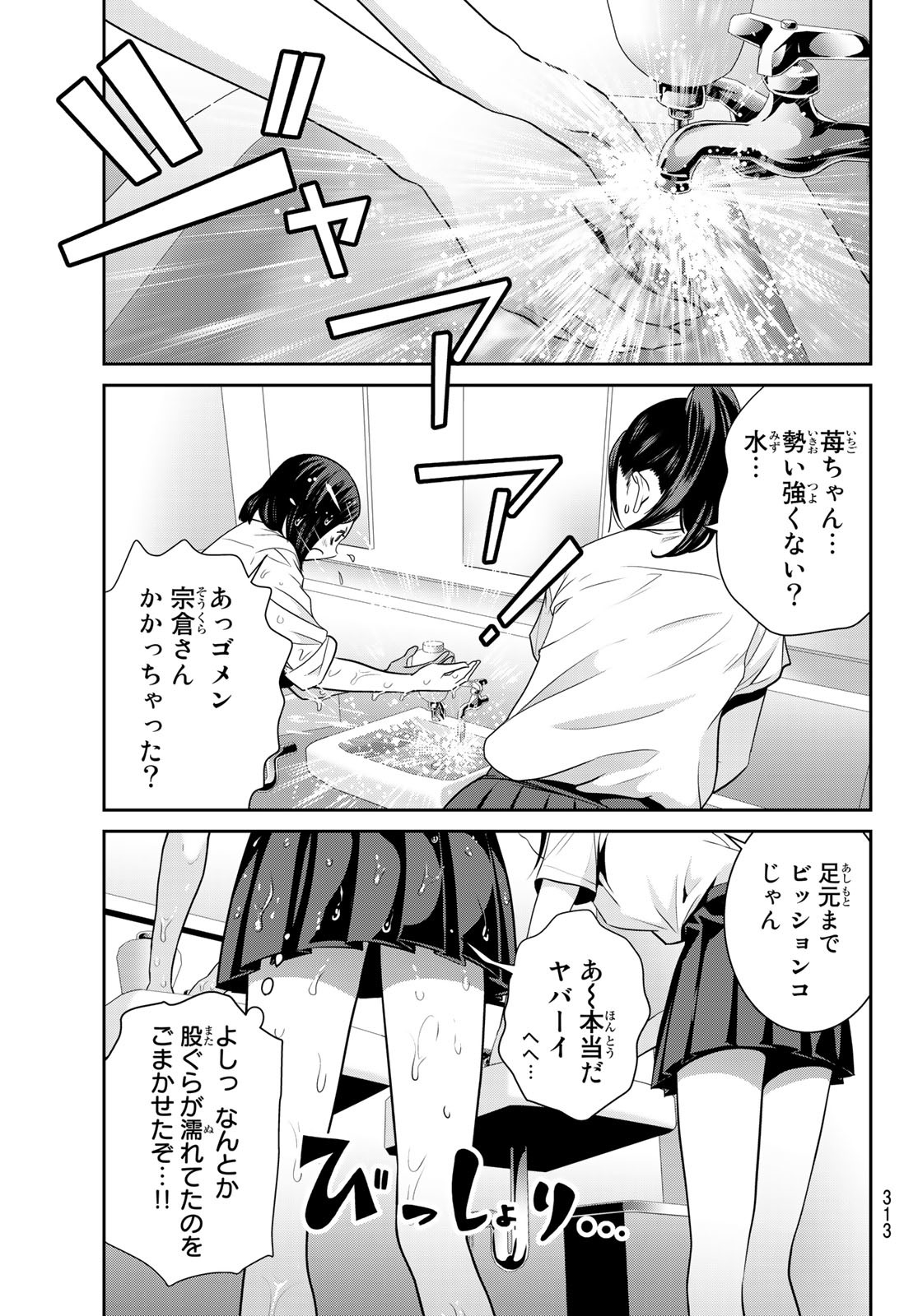 ふたりスイッチ 第3話 - Page 7