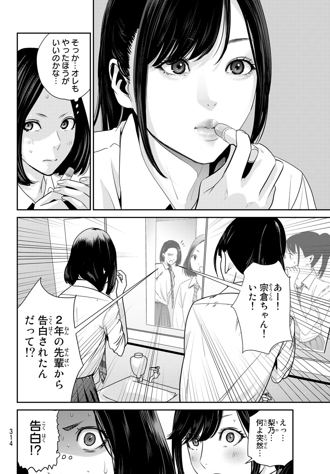 ふたりスイッチ 第3話 - Page 8