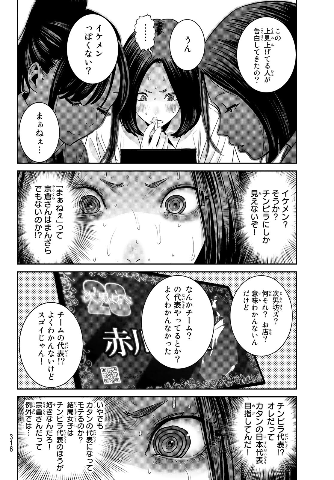 ふたりスイッチ 第3話 - Page 10