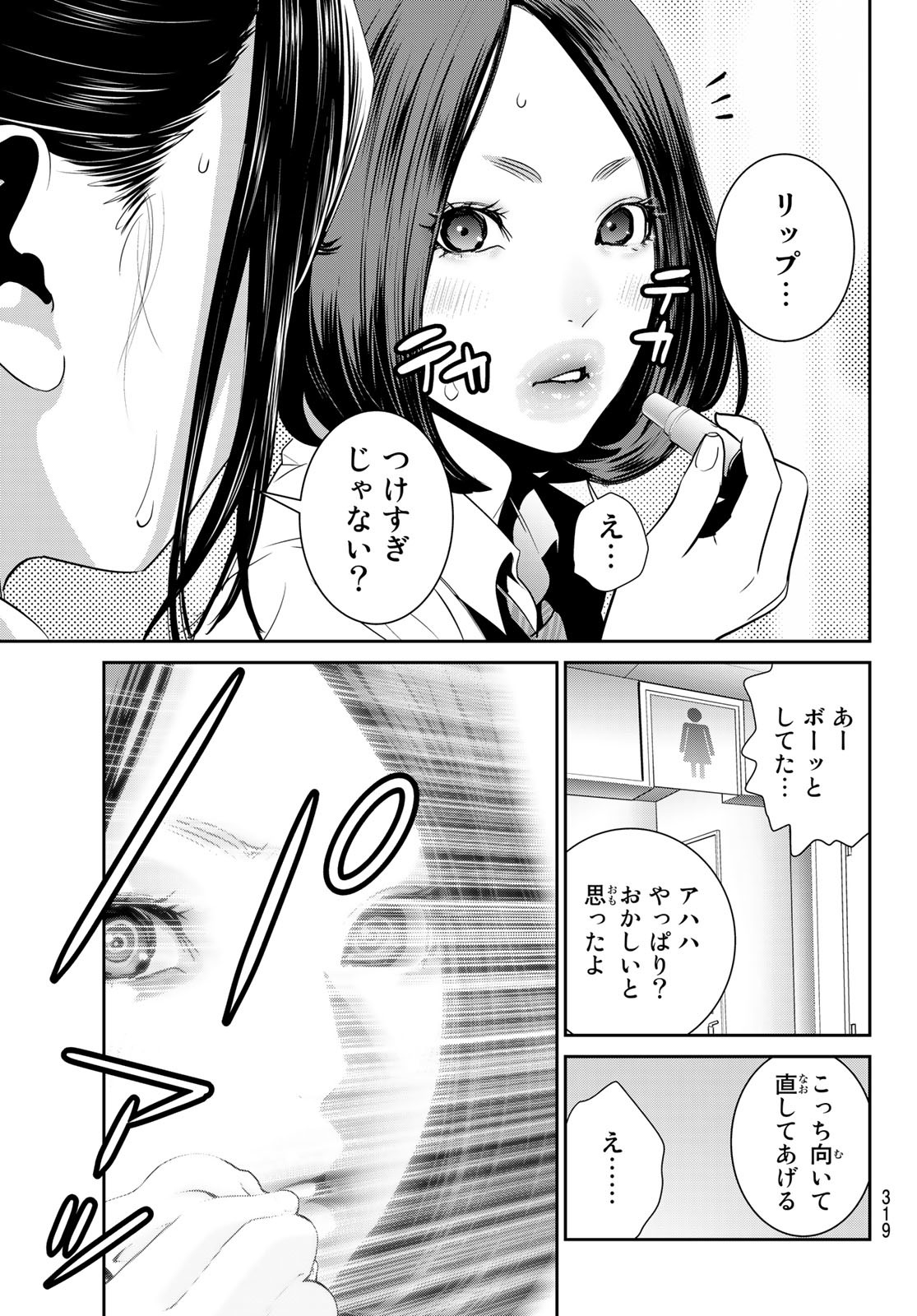 ふたりスイッチ 第3話 - Page 13