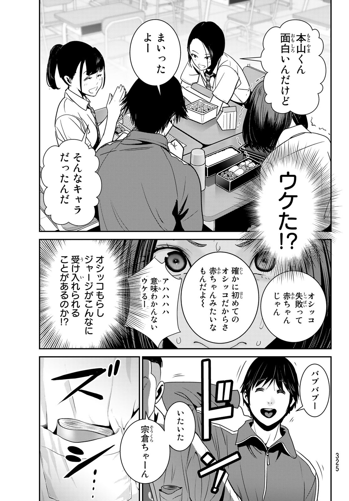 ふたりスイッチ 第3話 - Page 19