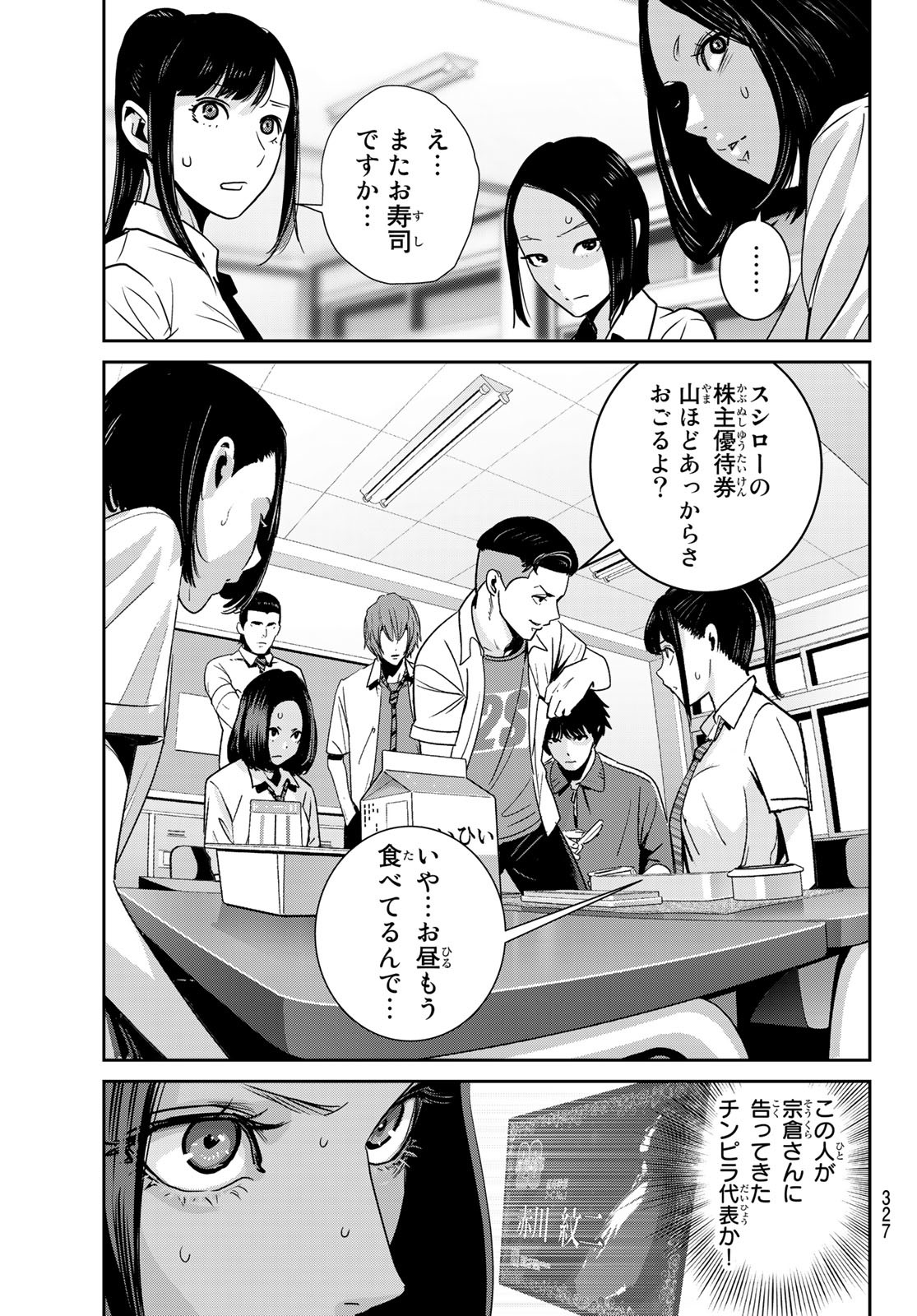 ふたりスイッチ 第3話 - Page 21