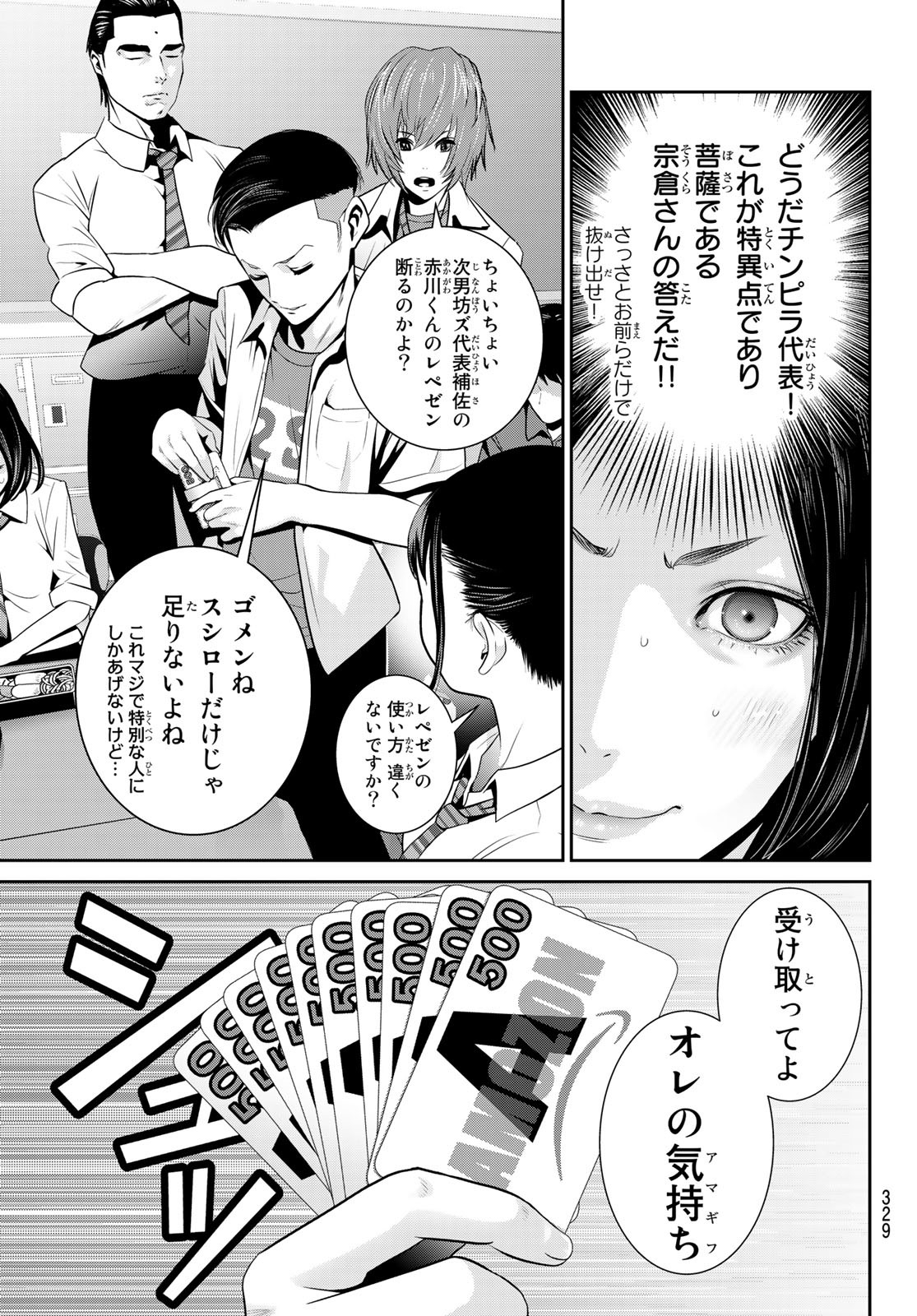 ふたりスイッチ 第3話 - Page 23