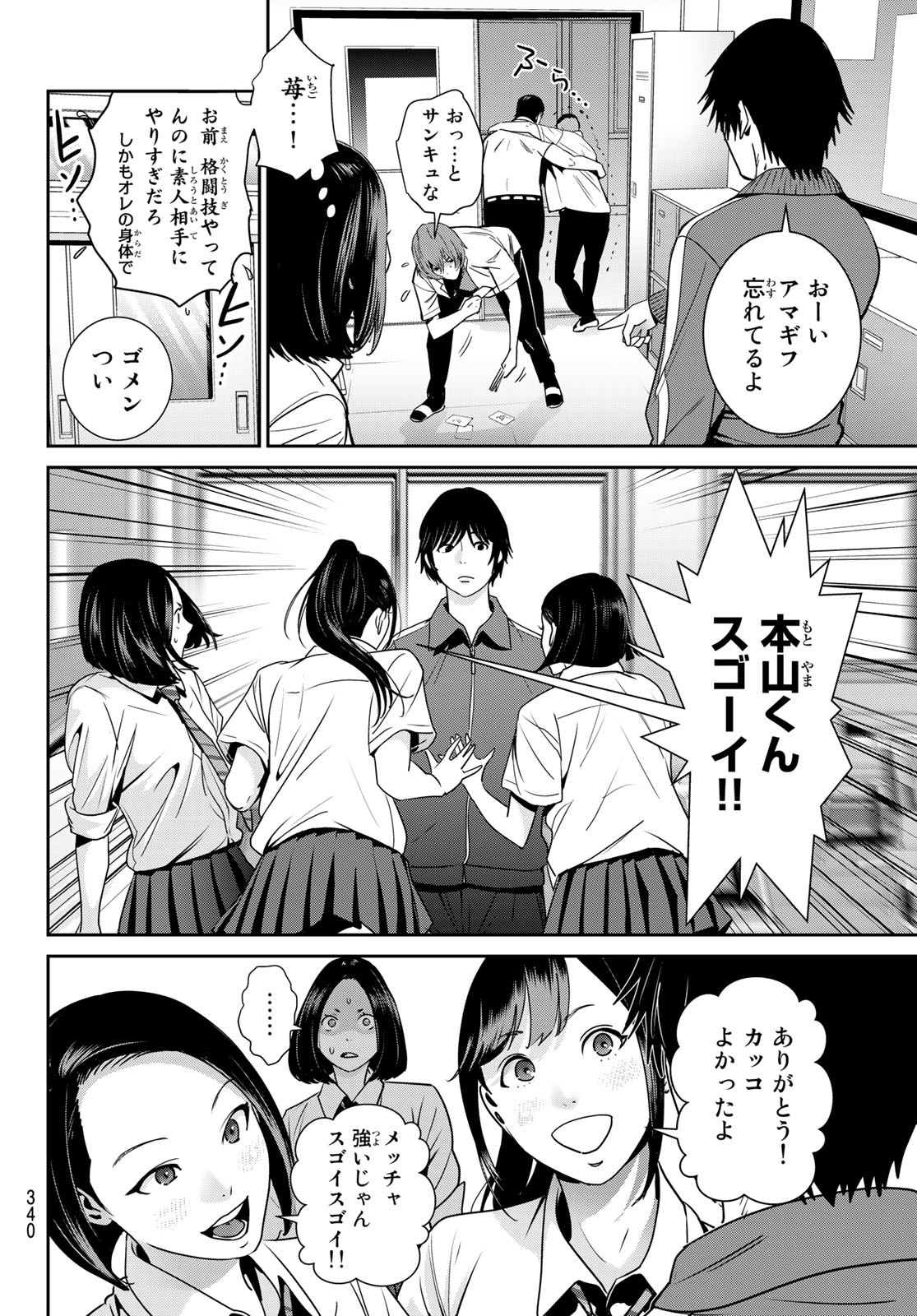 ふたりスイッチ 第3話 - Page 34