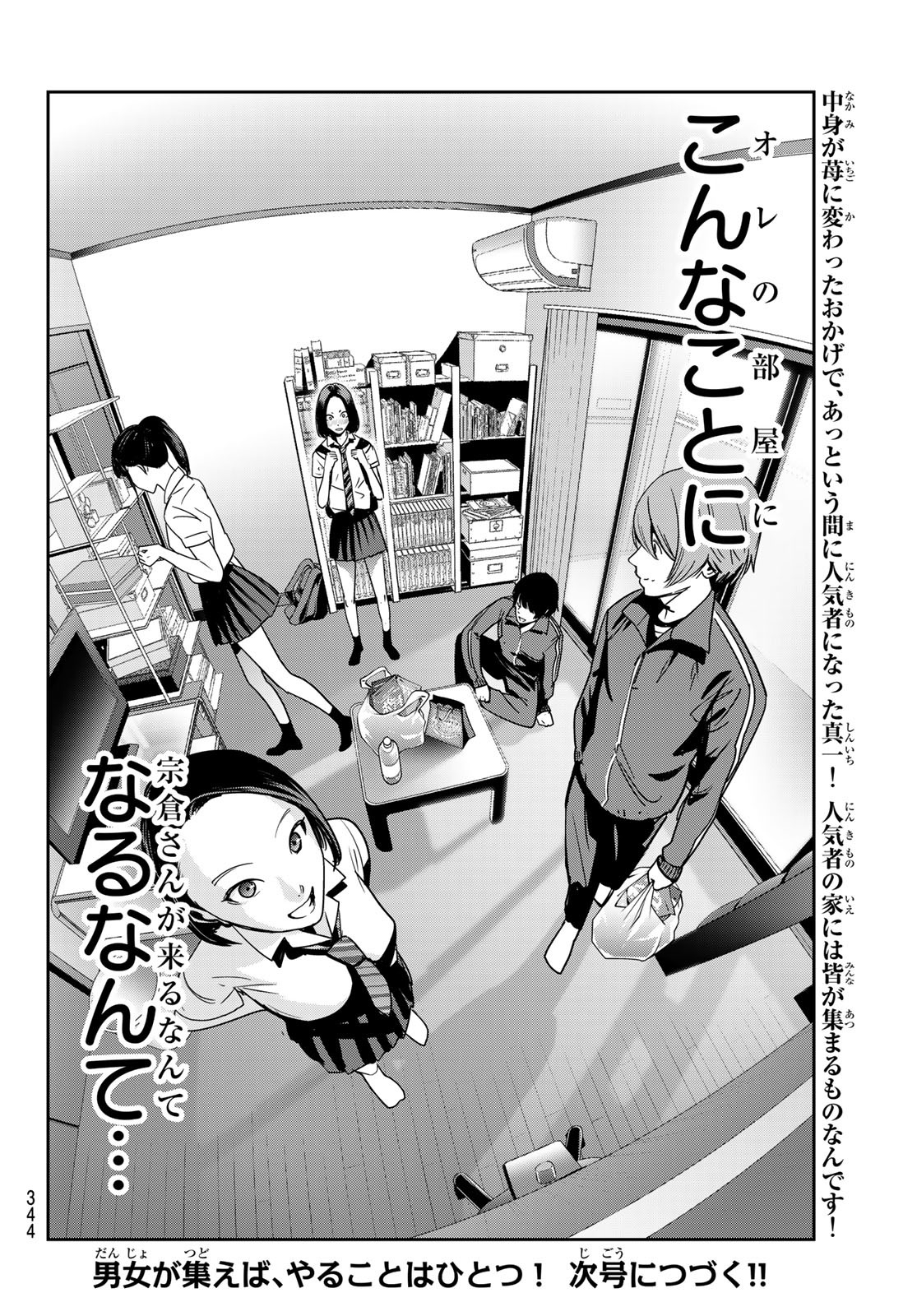 ふたりスイッチ 第3話 - Page 38