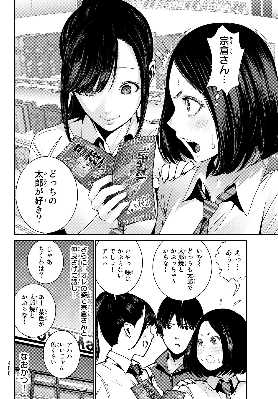 ふたりスイッチ 第4話 - Page 4