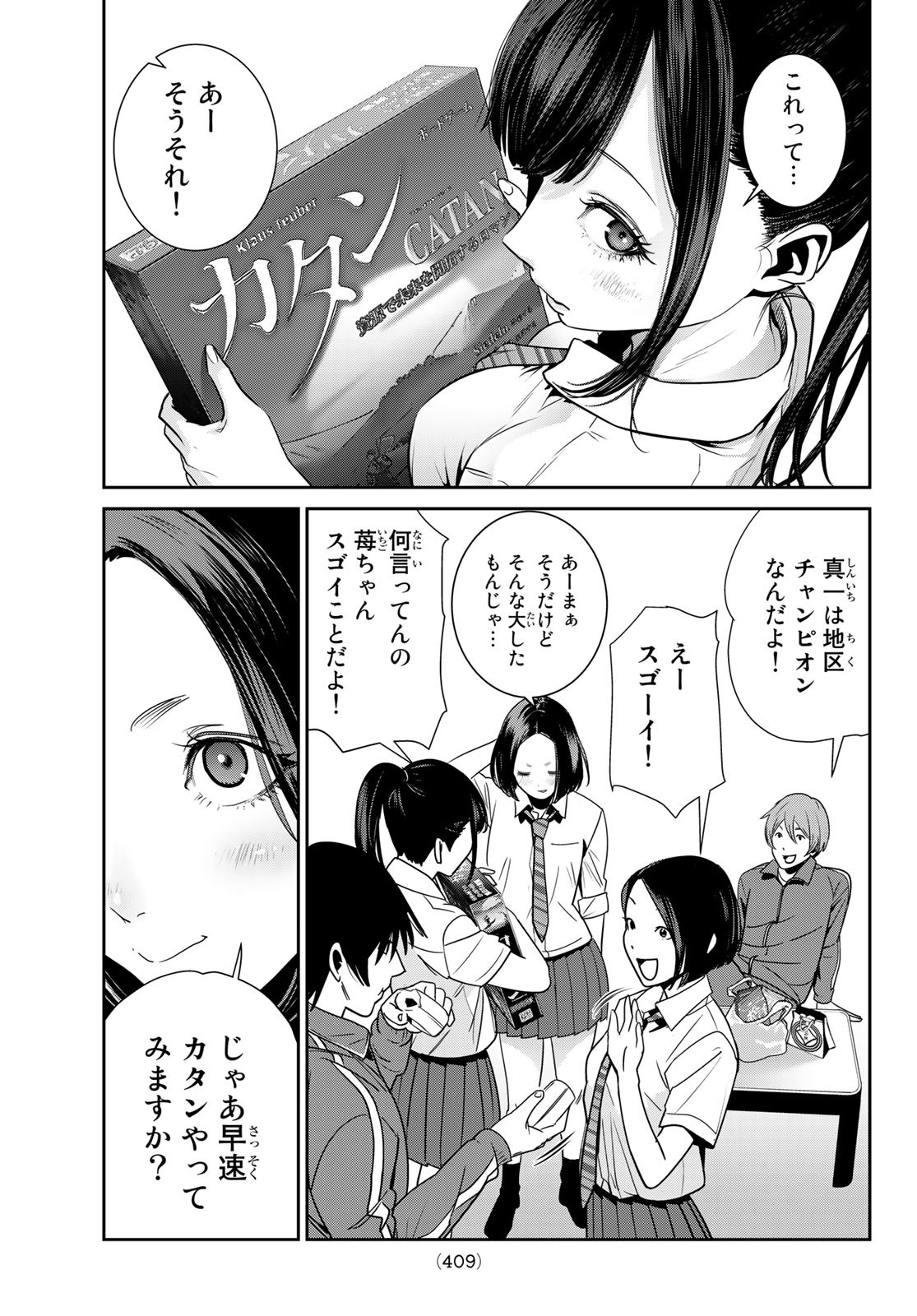 ふたりスイッチ 第4話 - Page 7