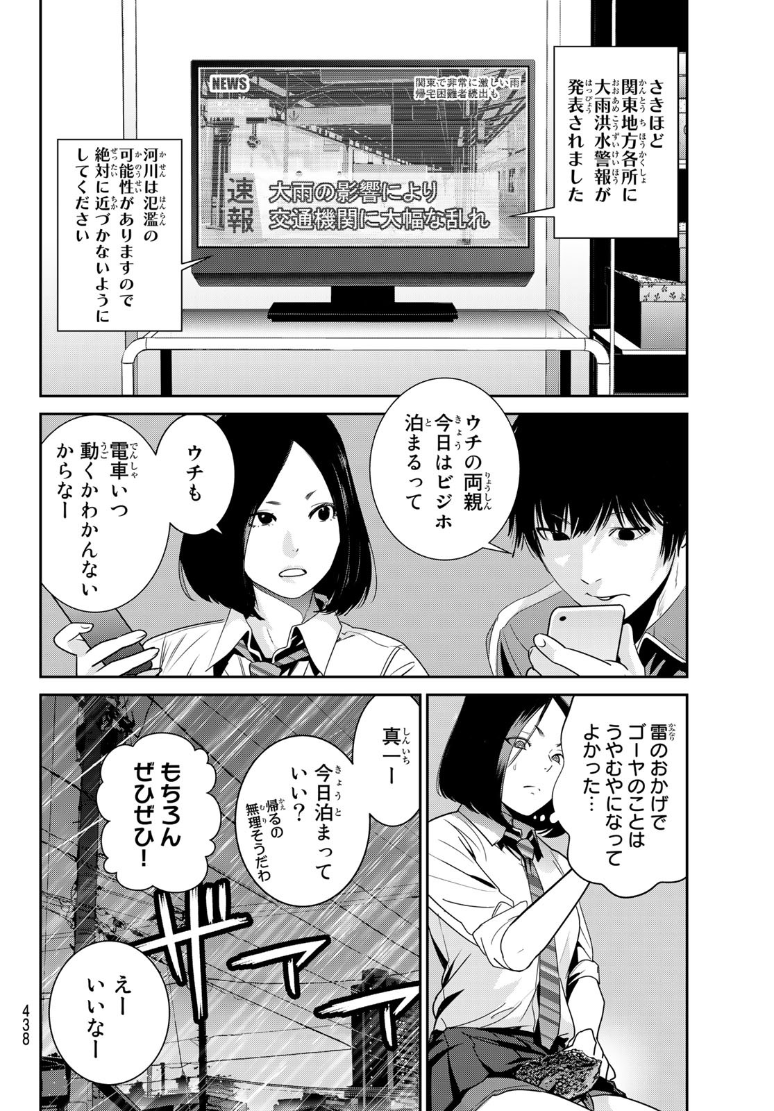 ふたりスイッチ 第4話 - Page 36