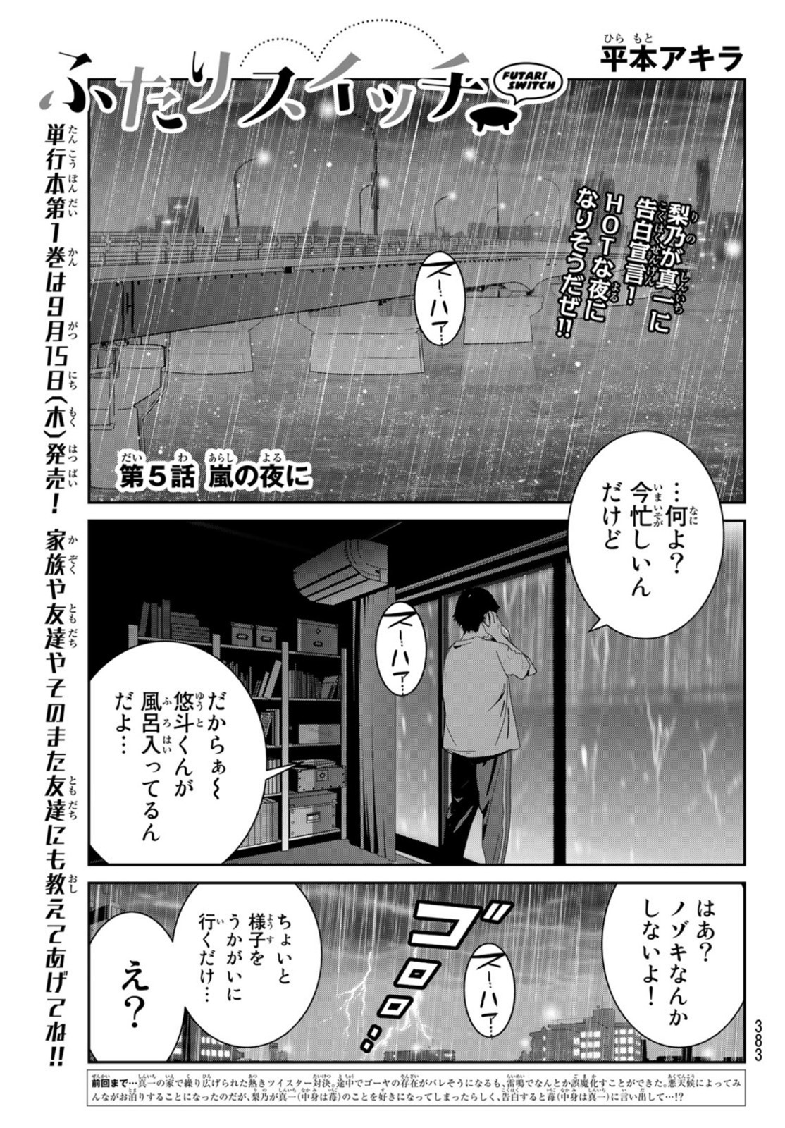 ふたりスイッチ 第5話 - Page 1