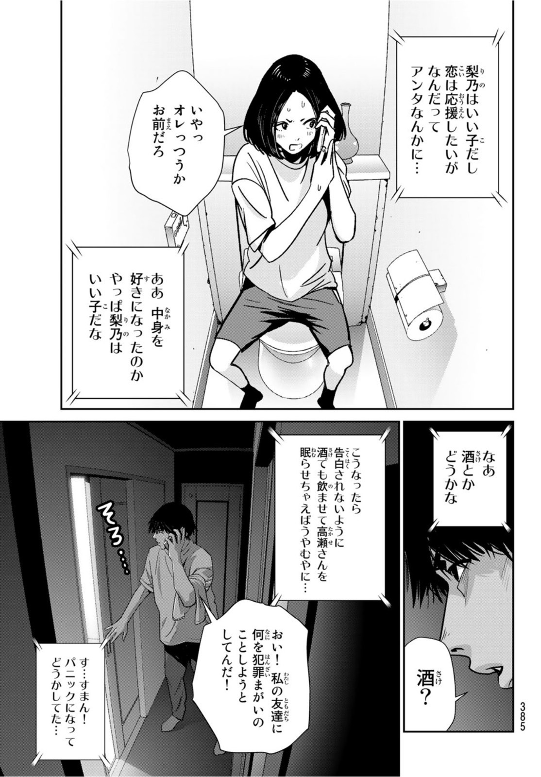 ふたりスイッチ 第5話 - Page 3