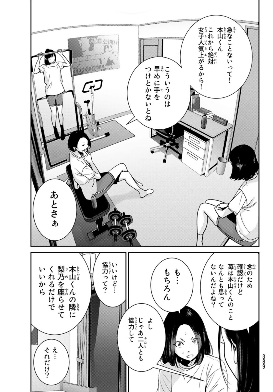 ふたりスイッチ 第5話 - Page 7