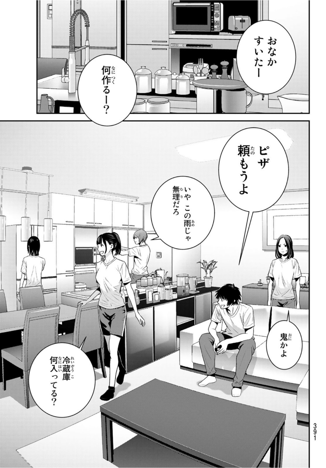 ふたりスイッチ 第5話 - Page 9