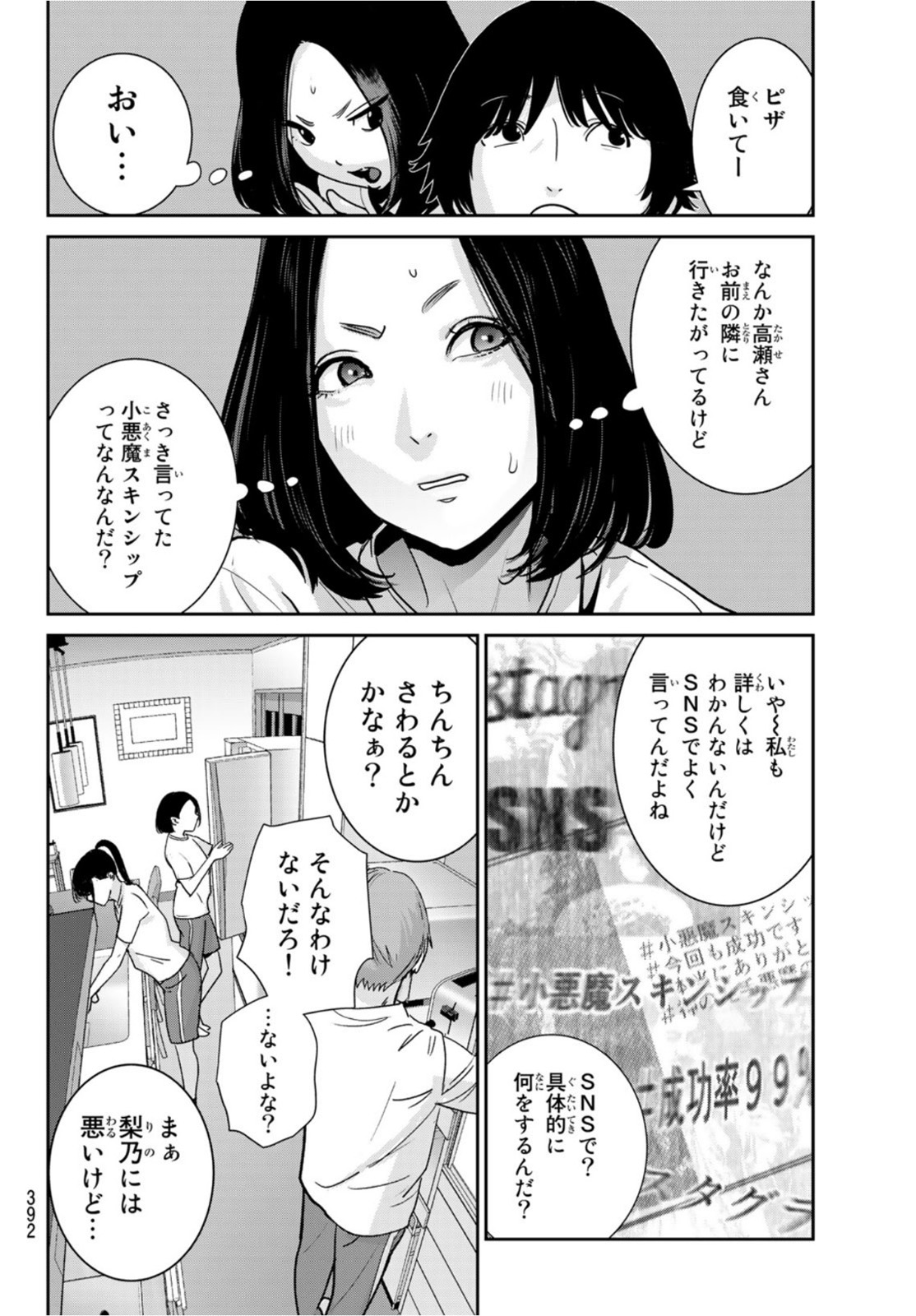 ふたりスイッチ 第5話 - Page 10