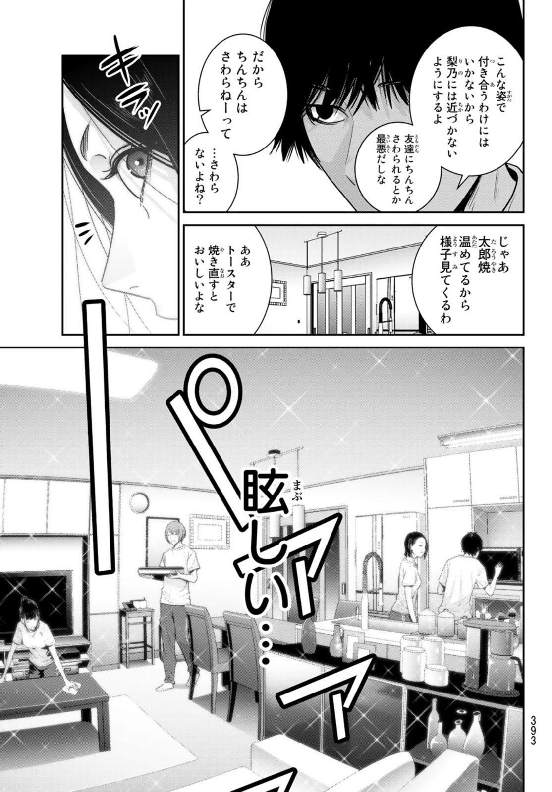 ふたりスイッチ 第5話 - Page 11