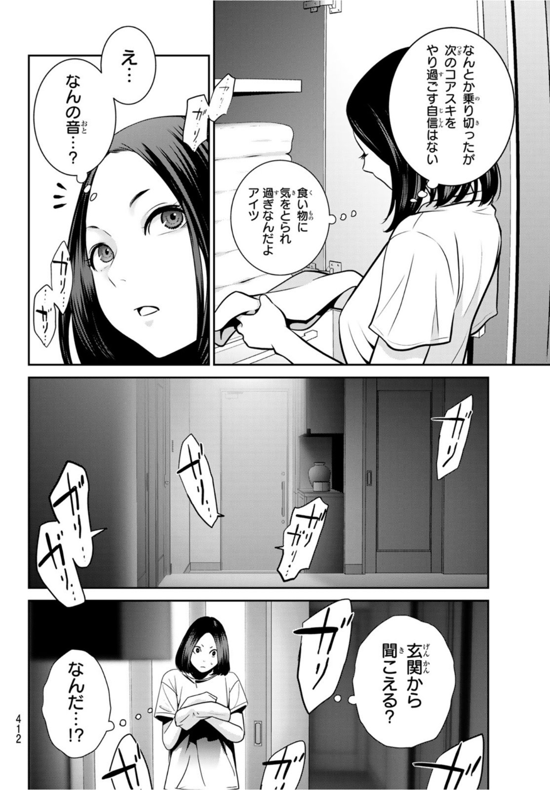 ふたりスイッチ 第5話 - Page 30