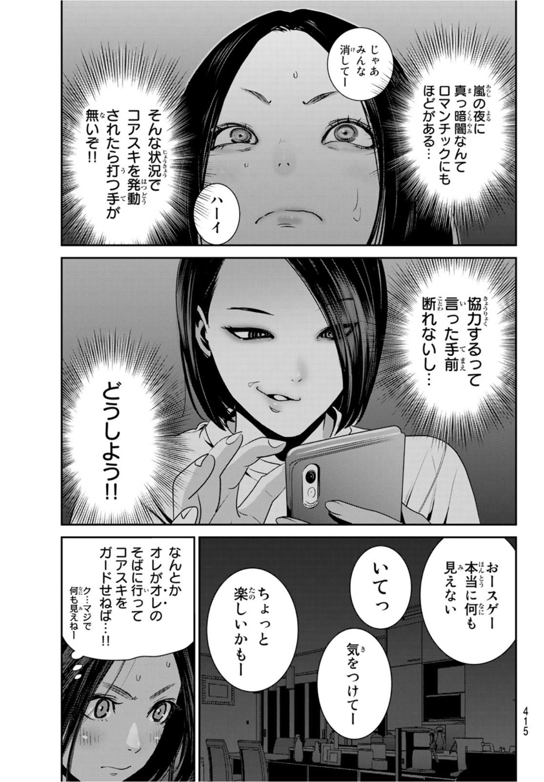 ふたりスイッチ 第5話 - Page 33