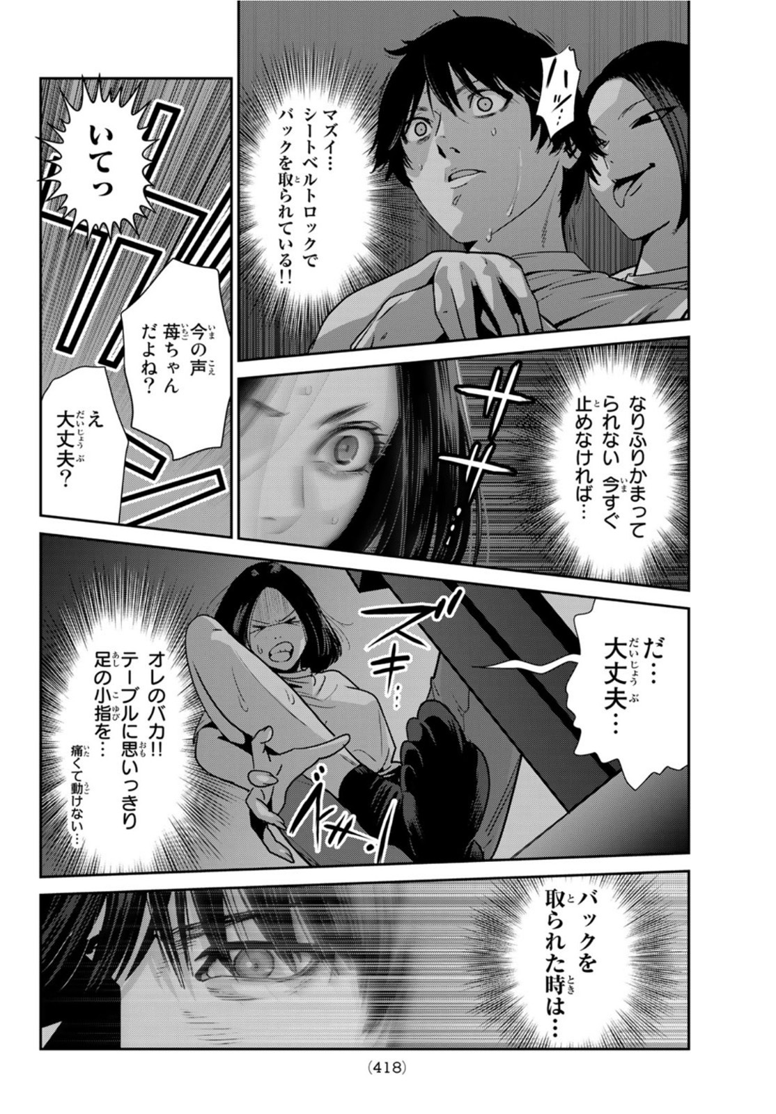 ふたりスイッチ 第5話 - Page 36