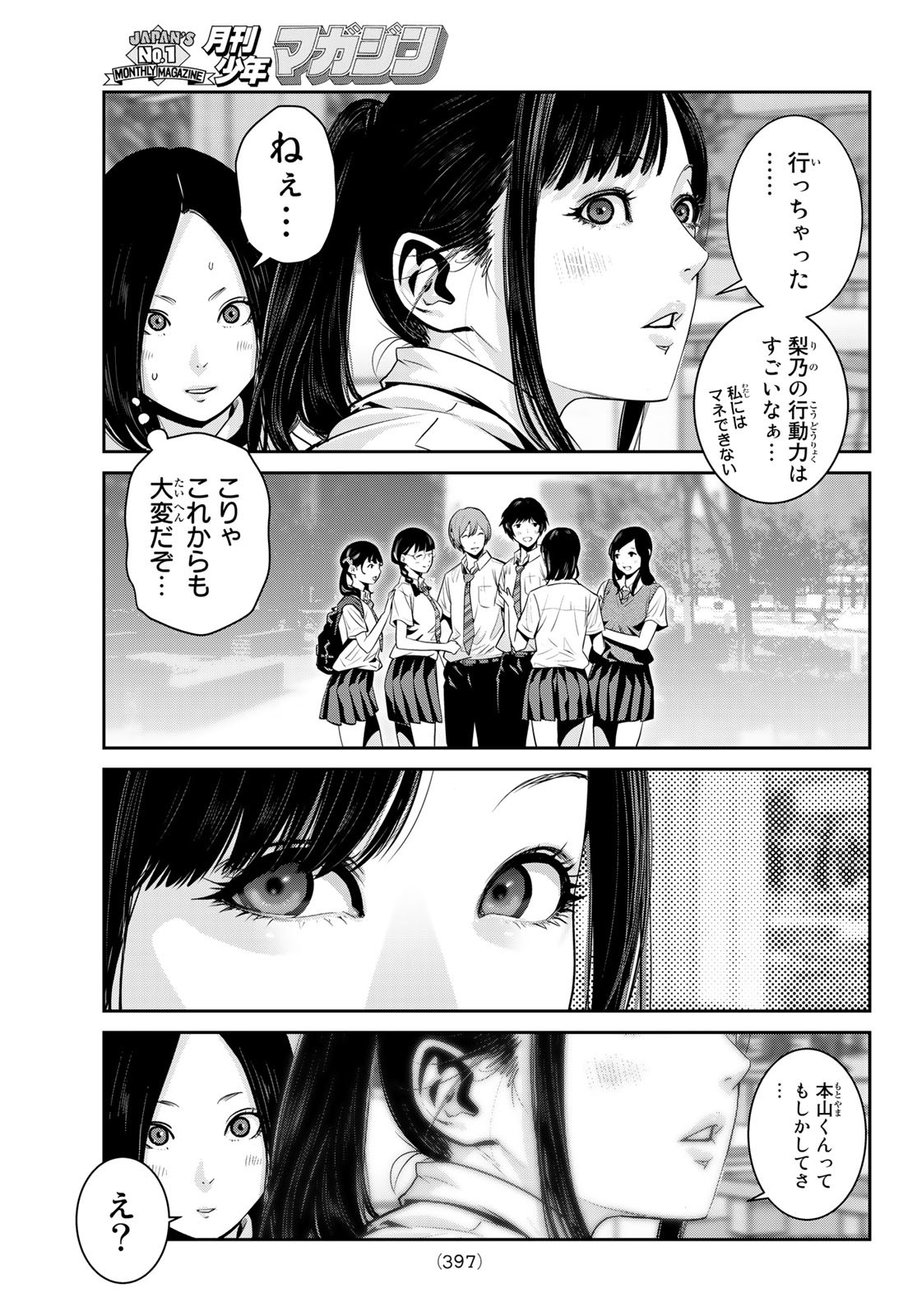 ふたりスイッチ 第6話 - Page 5