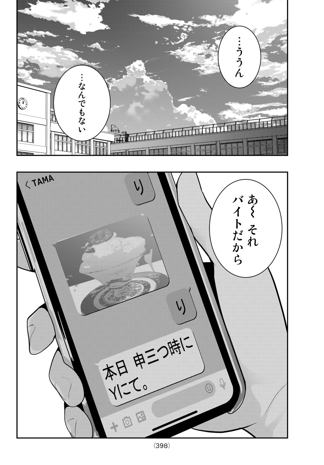 ふたりスイッチ 第6話 - Page 6