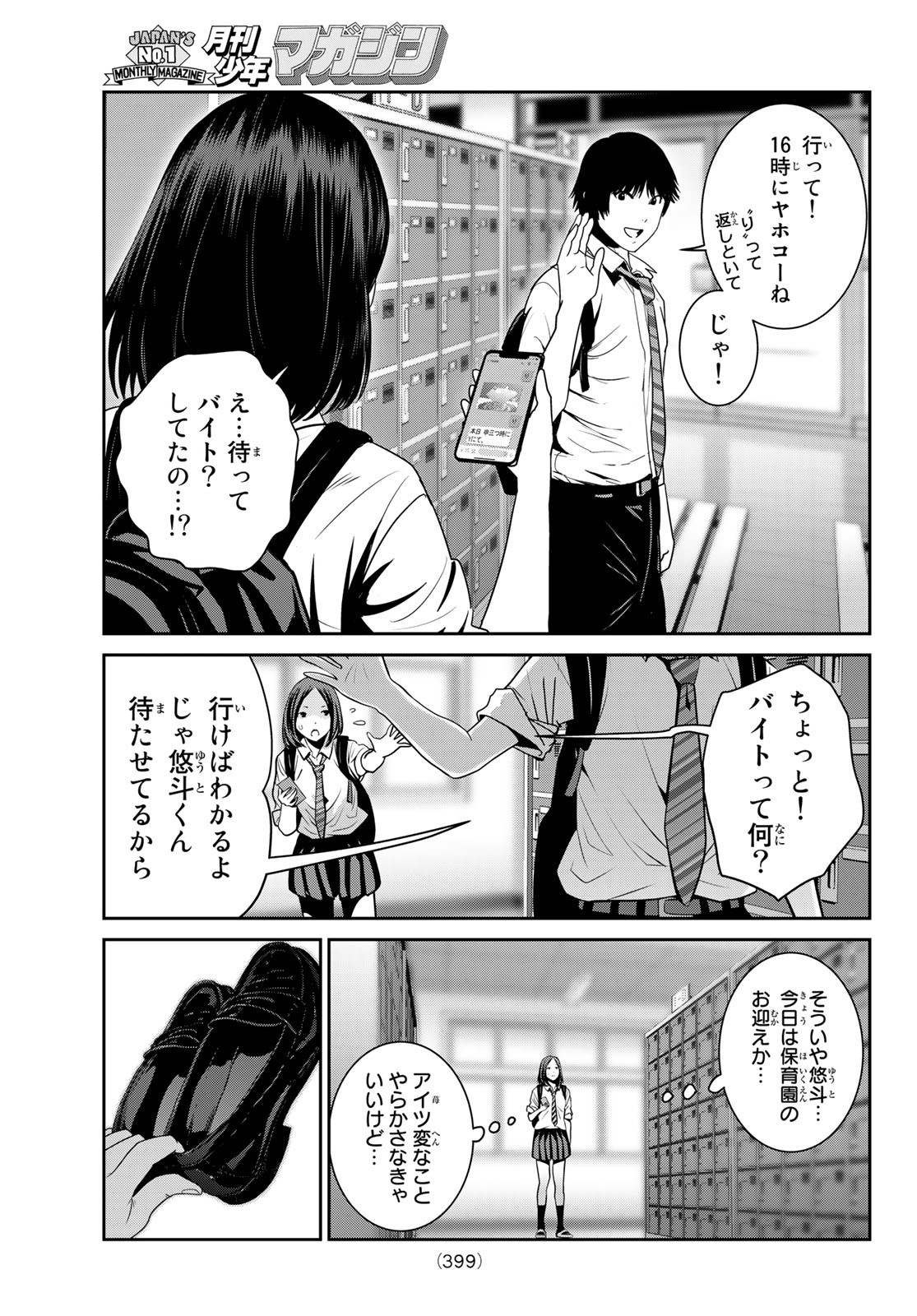 ふたりスイッチ 第6話 - Page 7