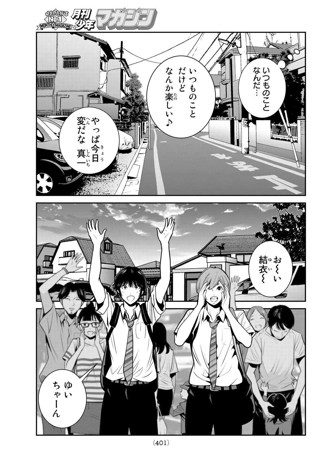 ふたりスイッチ 第6話 - Page 9