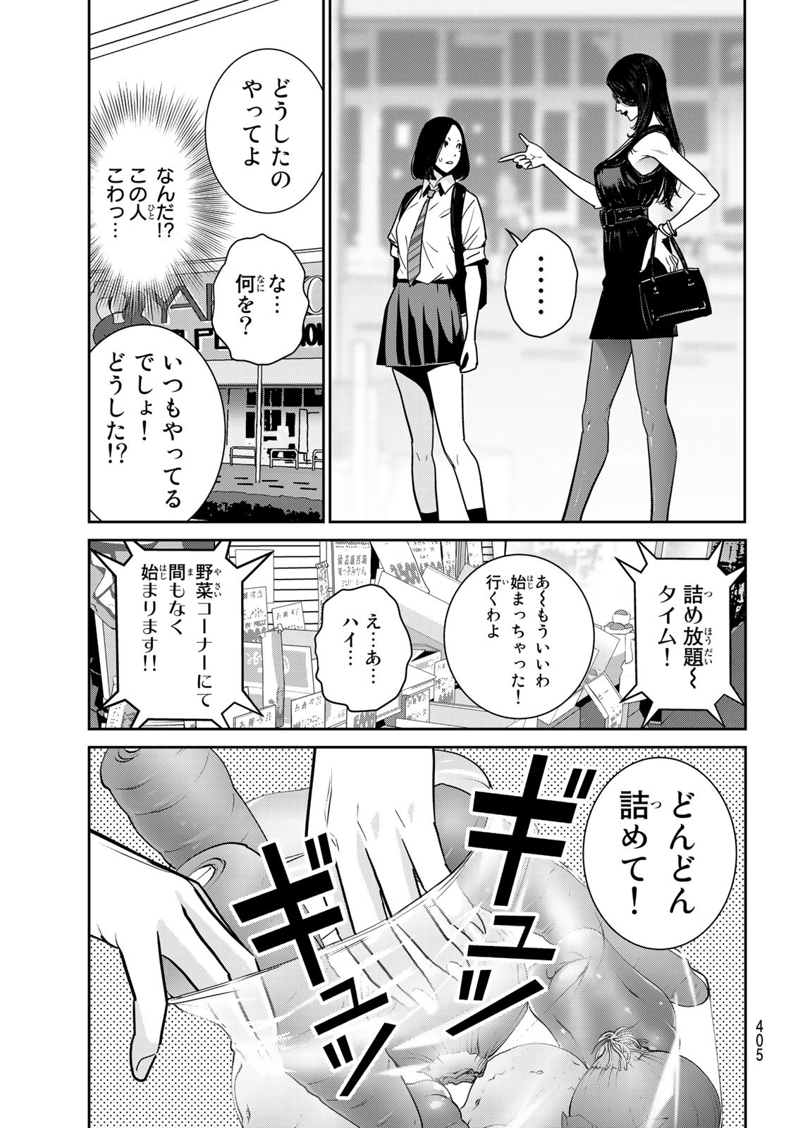 ふたりスイッチ 第6話 - Page 13