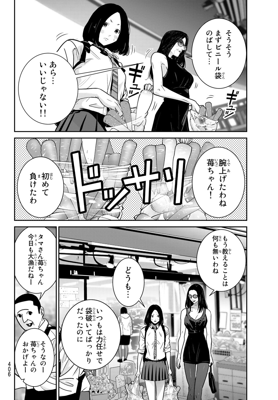 ふたりスイッチ 第6話 - Page 14