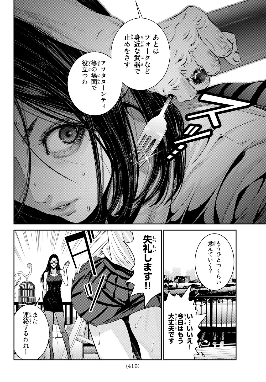 ふたりスイッチ 第6話 - Page 26