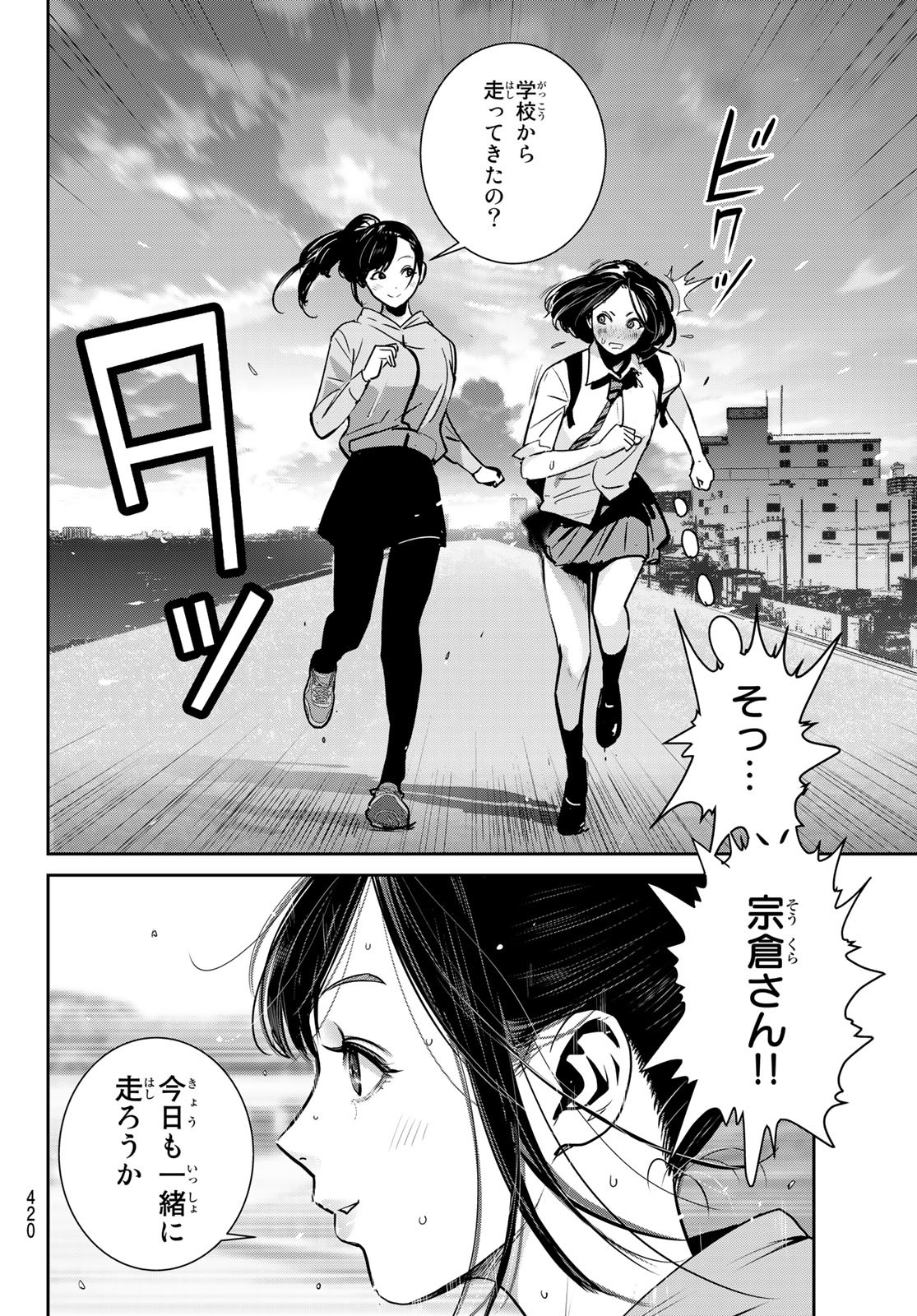 ふたりスイッチ 第6話 - Page 28