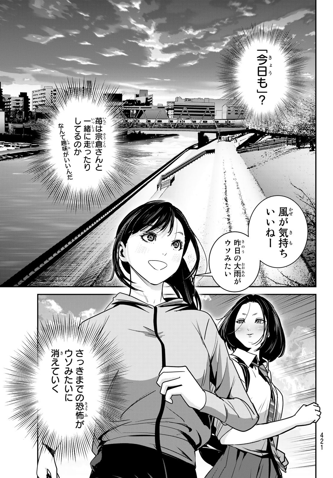 ふたりスイッチ 第6話 - Page 29