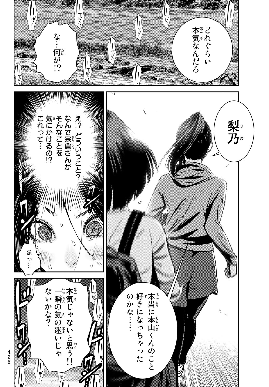 ふたりスイッチ 第6話 - Page 34