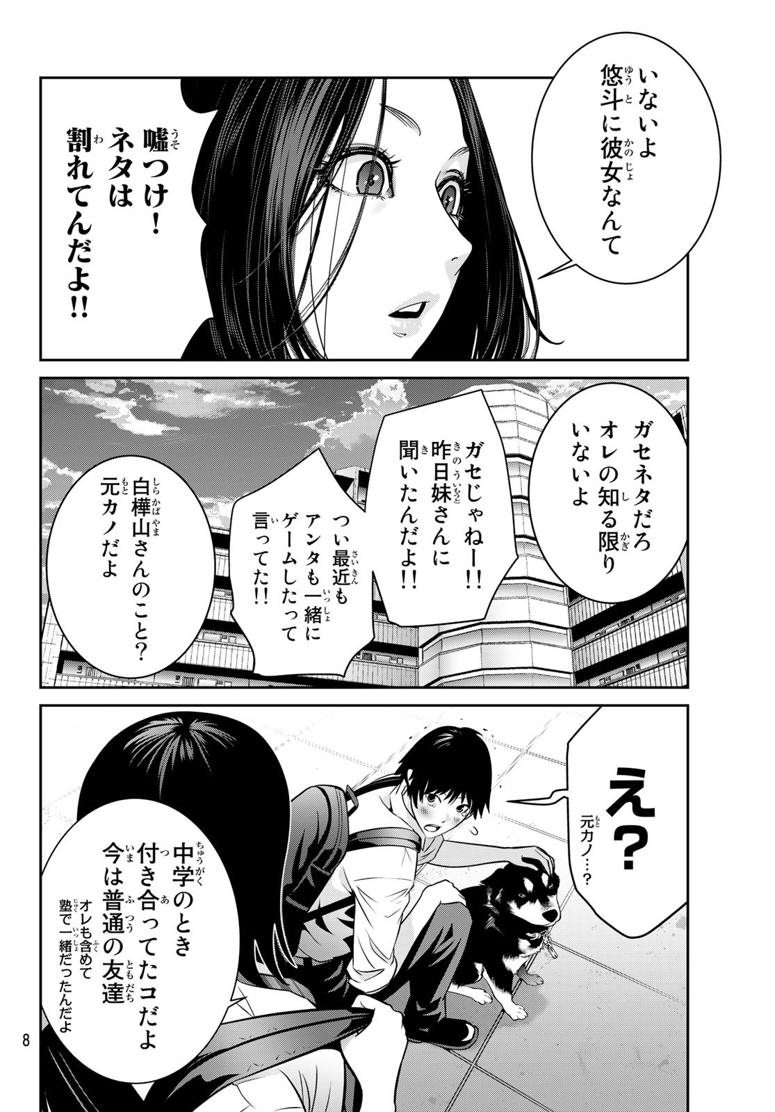 ふたりスイッチ 第7話 - Page 5