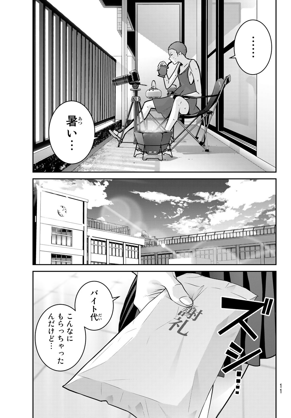 ふたりスイッチ 第7話 - Page 8