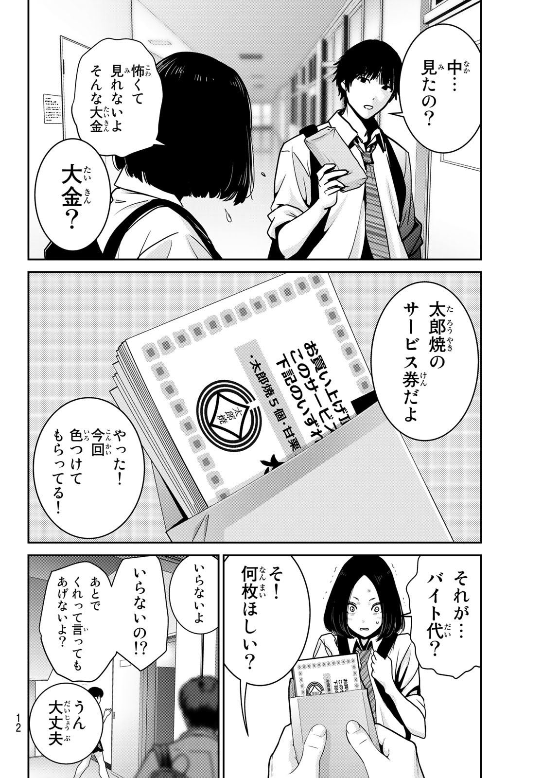 ふたりスイッチ 第7話 - Page 9