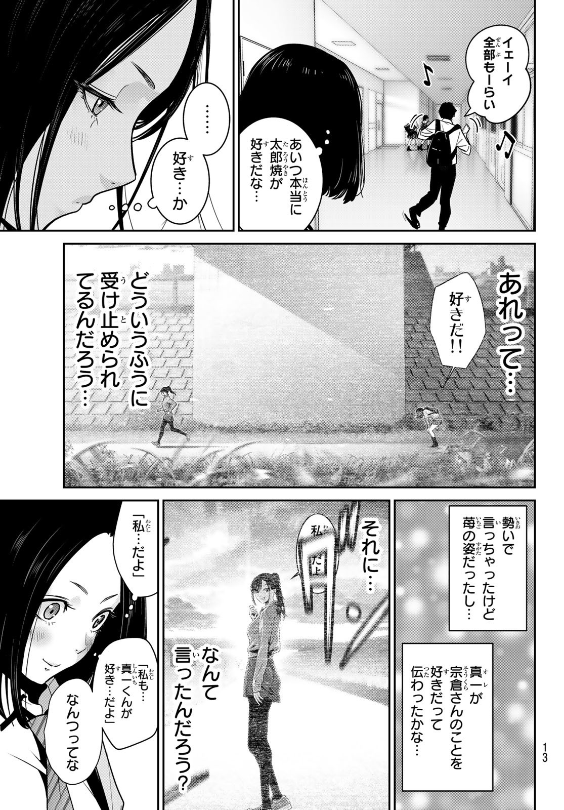 ふたりスイッチ 第7話 - Page 10