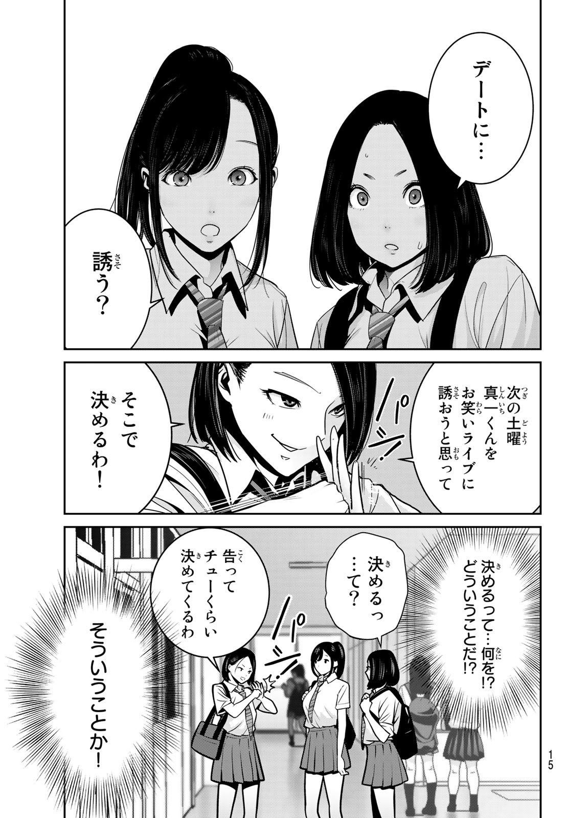 ふたりスイッチ 第7話 - Page 12